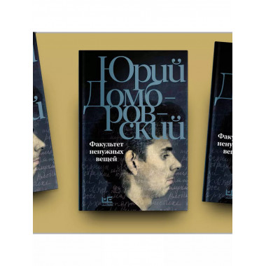 Факультет ненужных вещей.