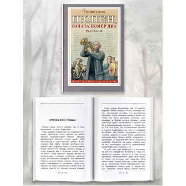 Шопен, соната номер два. Рассказы.