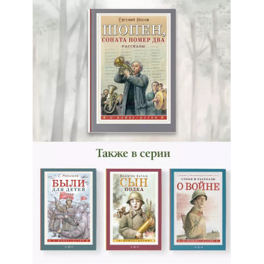 Шопен, соната номер два. Рассказы.