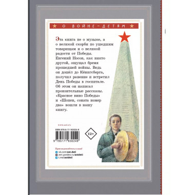 Шопен, соната номер два. Рассказы.