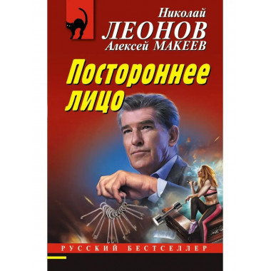 Постороннее лицо.