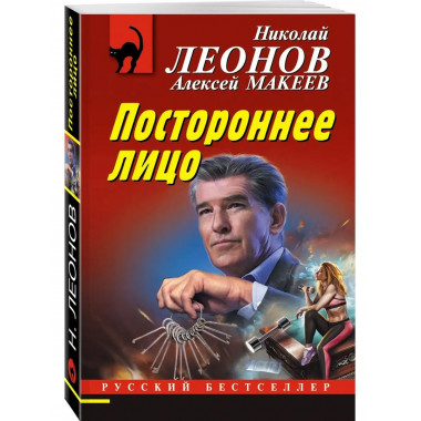 Постороннее лицо.