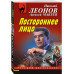 Постороннее лицо.