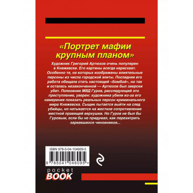 Портрет мафии крупным планом.