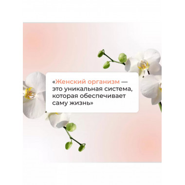 Самое главное о женском здоровье. Вопросы ниже пояса.