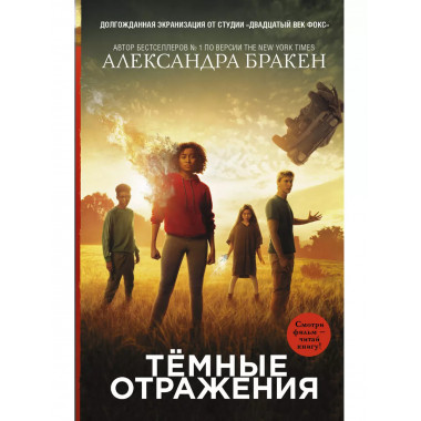 Темные отражения.