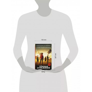 Темные отражения.