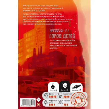 Уровень 4.1. Город детей.