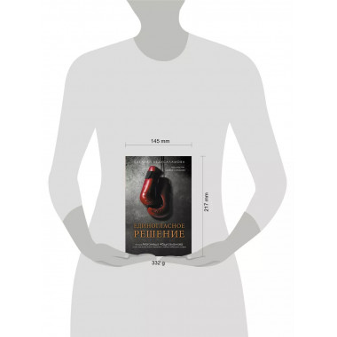 Единогласное решение. История Магомеда Абдусаламова.