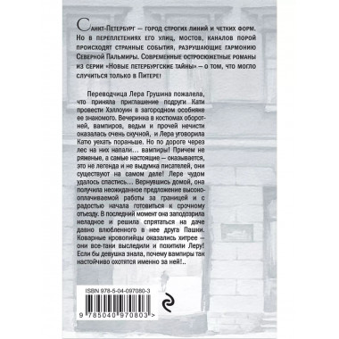 Лига охотников за вампирами.