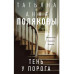 Тень у порога.