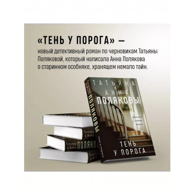 Тень у порога.