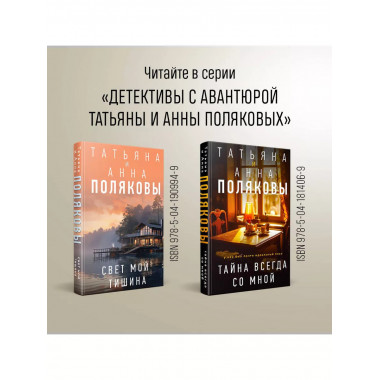 Тень у порога.