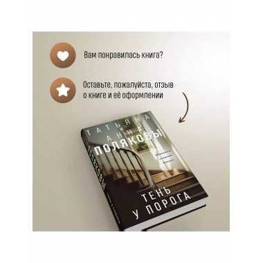 Тень у порога.