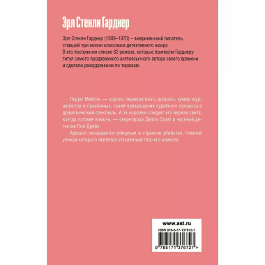 Дело о фальшивом глазе.