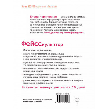 ФейсСкульптор. Фитнес для лица, массаж, уход. Минус 10 лет з