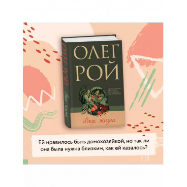 Комплект из 2-х книг: Натурщица + Вкус жизни.