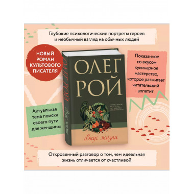 Комплект из 2-х книг: Натурщица + Вкус жизни.