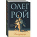 Комплект из 2-х книг: Натурщица + Вкус жизни.