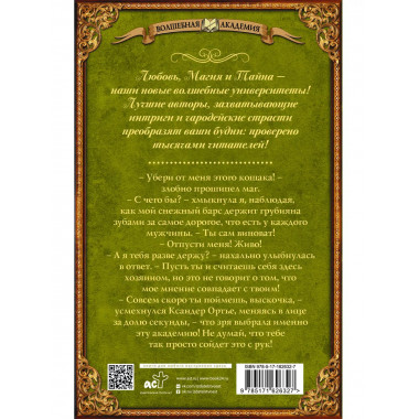 Все равно будешь моей, выскочка!