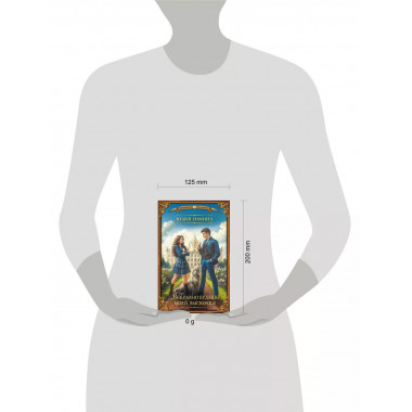 Все равно будешь моей, выскочка!