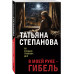 В моей руке - гибель.