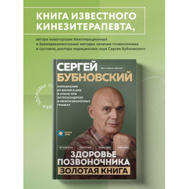 Здоровье позвоночника. Упражнения от болей в шее и спине при