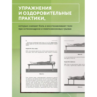 Здоровье позвоночника. Упражнения от болей в шее и спине при