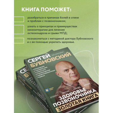 Здоровье позвоночника. Упражнения от болей в шее и спине при