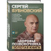 Здоровье позвоночника. Упражнения от болей в шее и спине при