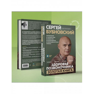 Здоровье позвоночника. Упражнения от болей в шее и спине при