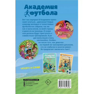 Академия футбола. Большой сюрприз.