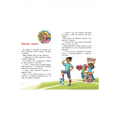 Академия футбола. Большой сюрприз.