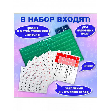 Касса букв, слогов и счёта.