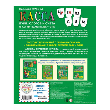 Касса букв, слогов и счёта.