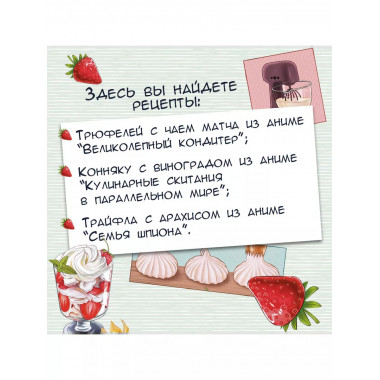 Амай моно. Десерты из аниме!.