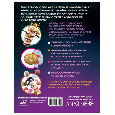 Амай моно. Десерты из аниме!.