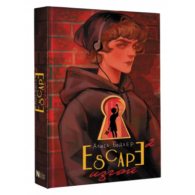 ESCAPE. Изгой.