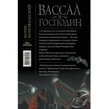 Вассал и господин.