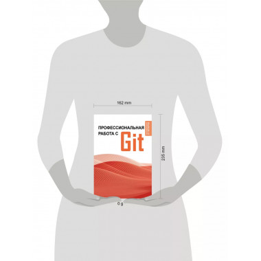 Профессиональная работа с Git.