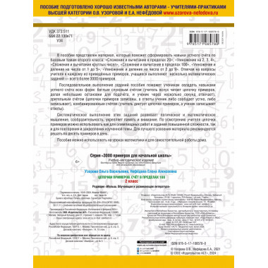3000 примеров по математике. 2 класс.