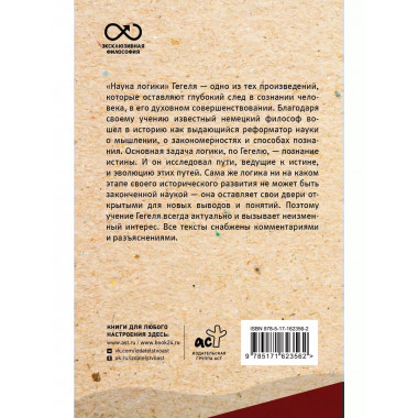 Наука логики. С комментариями и иллюстрациями.