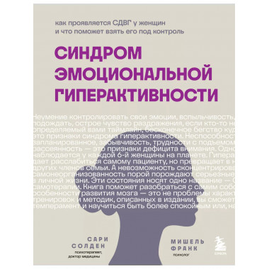 Синдром эмоциональной гиперактивности. Как проявляется СДВГ