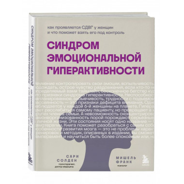 Синдром эмоциональной гиперактивности. Как проявляется СДВГ