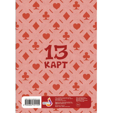 Лист Стикеров 13 Карт: Данте. Земля Королей .