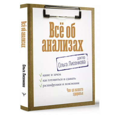 Всё об анализах: какие и зачем, как готовиться и сдавать, ра