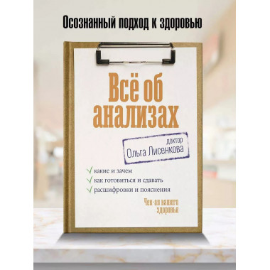 Всё об анализах: какие и зачем, как готовиться и сдавать, ра
