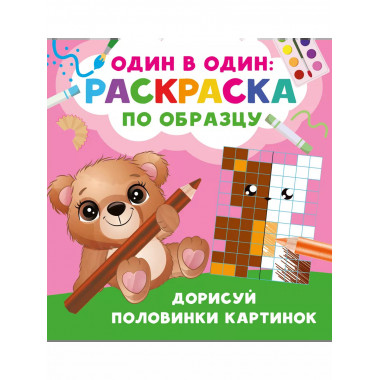 Дорисуй половинки картинок.