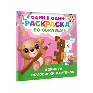 Дорисуй половинки картинок.