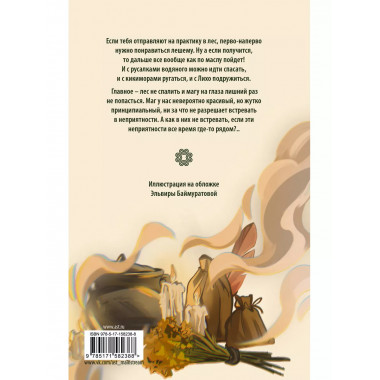 Ведьмина практика.